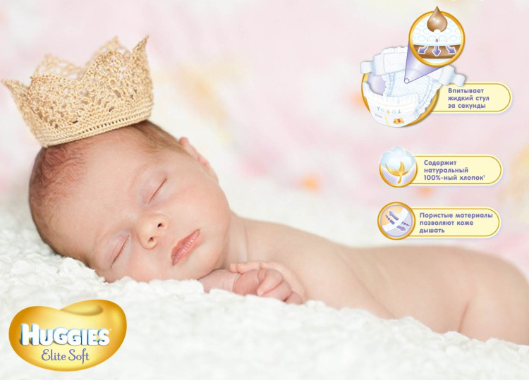 Подгузники Huggies Elite Soft 1 (1-5кг) 27шт