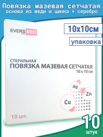Повязка мазевая сетчатая EversMed стерильная с эссенциальными микроэлементами Cu, Zn и Ag, 10 х10см, 10шт, 981836