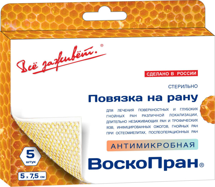 Повязка Воскопран 5х7.5см , антимикробная , 5шт