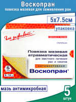 Повязка Воскопран атравматическая, антимикробная, с мазью Гидроксиметилхиноксалиндиоксида 5%, сетчатая, стерильная, 5х7.5см , 5шт