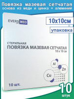 Повязка мазевая сетчатая EversMed стерильная с эссенциальными микроэлементами Cu, Zn и Al, 10 х10см, 10шт, 981843