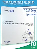 Повязка мазевая сетчатая EversMed стерильная с эссенциальными микроэлементами Cu, Zn и Al, 10 х10см, 10шт, 981843