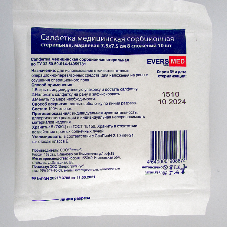Салфетки марлевые EversMed (ЭверсМед) сорбционные 8-ми слойные, 100шт (10уп х10шт)
