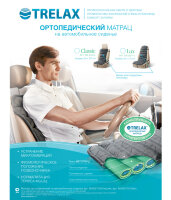 Матрас Trelax Klassic (Трелакс Классик) на автомобильное сиденье ортопедический, 50х100см, МА50/100