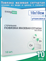 Повязка мазевая сетчатая EversMed стерильная с эссенциальными микроэлементами Cu, Zn и Se, 10 х10см, 10шт , 981867
