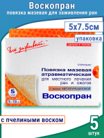 Повязка Воскопран атравматическая, с мазью Метилурациловой 10%, сетчатая, стерильная, 5х7.5см, 5шт 