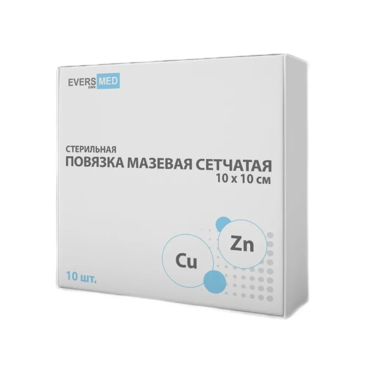 Повязка мазевая сетчатая EversMed стерильная с эссенциальными микроэлементами Cu Zn, 10 х10см, 10шт, 981874
