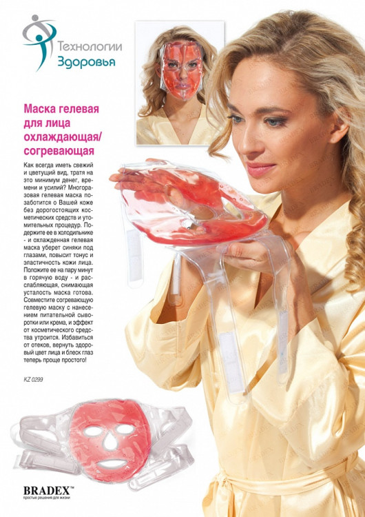 Маска для лица Bradex / Брадекс, гелевая, согревающий/охлаждающий эффект, позволяет избавиться от отеков, KZ0299
