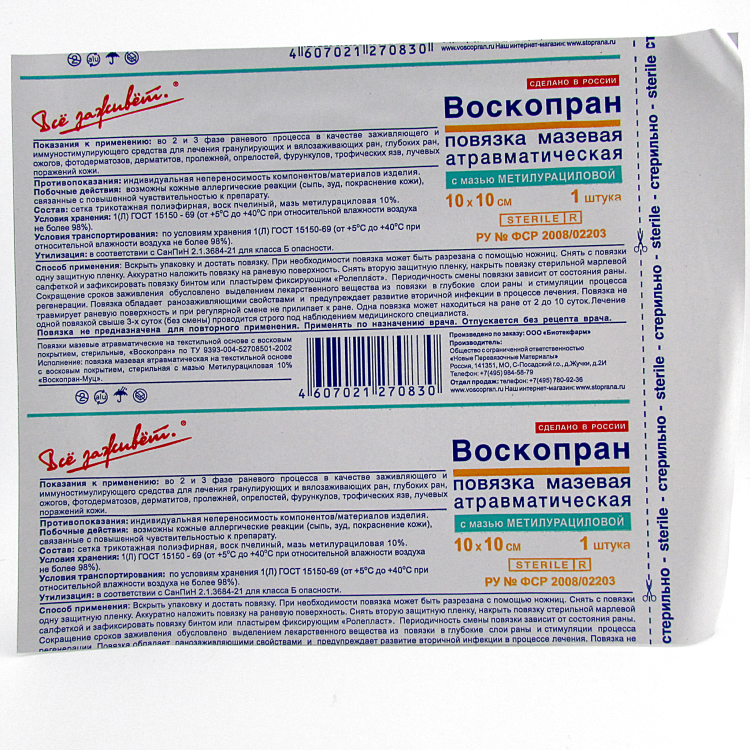 Повязка Воскопран атравматическая, с мазью Метилурациловой 10%, сетчатая, стерильная,  10х10см 
