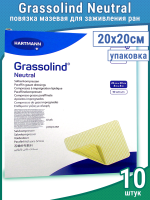 Повязка Grassolind Neutral (Гразолинд Нейтральный) мазевая без фармпрепаратов, 20х20см, 10 шт., 499315