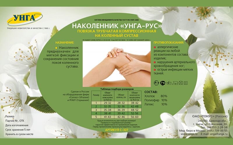 Голеностоп унга рус как одевать схема