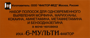 Тест - полоски для выявления 6 видов наркотиков в моче 6-мульти-фактор, быстрый и точный результат, время на анализ 5 мин