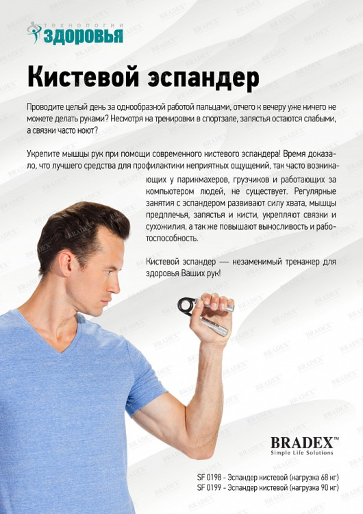 Эспандер кистевой Bradex SF 0198 (нагрузка 68кг) металлический для развития мышц предплечий