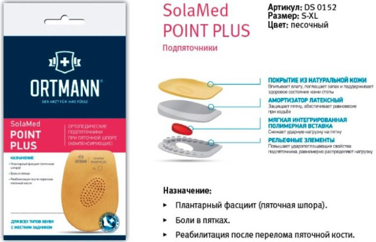 Подпяточники ортопедические Ortmann solamed LOCAL +, натуральная кожа, для любой обуви, с задником, DS0151